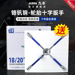 Special Cross Wrench for Car Tires, Tire Removal, Labor-Saving Wrench, Tire Replacement, Car Tire Socket, Tire Repair Tool