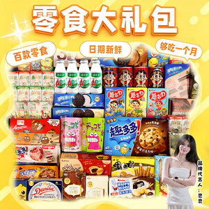 零食大礼包送女友整箱网红爆款小朋友儿童情人节生日礼物坚果礼盒