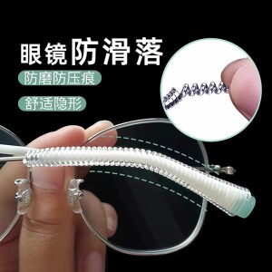 
Anti-glasses sliding artifact silicone wrapping ear support foot cover for movement to prevent slipping and stop slipping back support bracket fixing leg cover