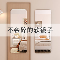 Mirror Wall-Mounted Self-Adhesive Acrylic Soft Mirror for Home Use, High-Definition Wall-Mounted Mirror, Full-Length Dressing Mirror