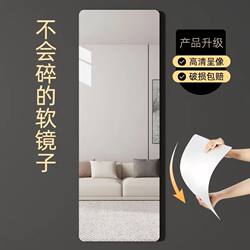 Soft Mirror Wall-Mounted Self-Adhesive Acrylic Full-Length Dressing Mirror for Home Use High-Definition Wall-Stick Mirror Sticker Fitting Mirror