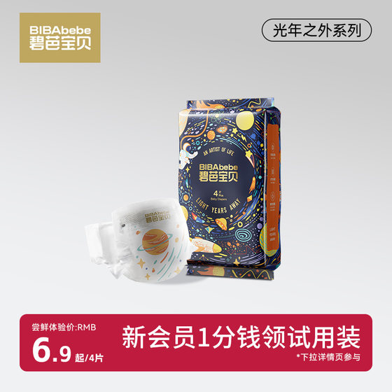 [u First] Bibabebe light-year-old pull-up pants trial package ultra-thin diapers 4 pieces