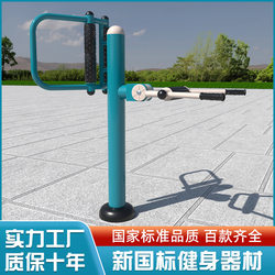 Outdoor fitness equipment new national standard waist back massager outdoor fitness equipment square community park fitness path