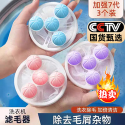 Washing Machine Filter Net for Removing Lint and Hair, Paper Scraps Cleaning Ball, Universal Lint Filter Net for Cleaning