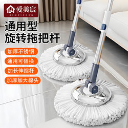 Mop Handle with Rotating Universal Replacement Rod, Without Bucket, for Home Use, One-Step Cleaning, Dual-Use for Dry and Wet, Large Cotton Line Absorbent Mop