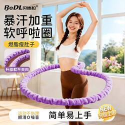 New Velvet Soft Hula Hoop, Skin-Friendly, Fat-Burning, Weight-Loss, Belly-Slimming, Weighted, Non-Harming to the Waist, Special Tool for Women to Slim down Their Stomachs