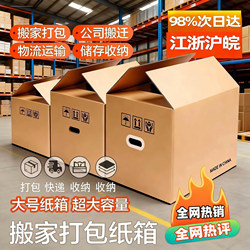 Moving Boxes, Express Delivery Packing Boxes, Extra-Large Reinforced and Thickened Cardboard Boxes for Shipping Luggage, Packing Books, Storage, and Organizing