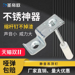 Saint Dio Ceiling Installation Tool Integrated Nail Gun for Threaded Rods, Specialized Nails for Light Steel Hanging Rods, Wooden Joists, Integrated Pipe Clamps, and Gun Nails