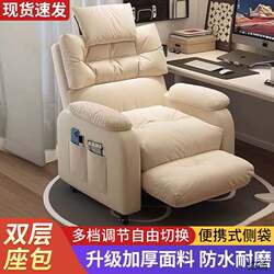 Single Computer Chair with Reclining Backrest, Home Study Office Chair, Gaming Chair, Lazy Computer Sofa