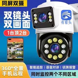 Interesting Surveillance Camera, Outdoor Waterproof, Dual-Screen, Wireless Wifi, Ultra-High-Definition Night Vision, 360-Degree Yoosee