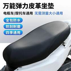 Electric Vehicle Seat Cover, Sun Protection and Waterproof Pad, Motorcycle Seat Cover, Extended Leather Battery Car Seat Cover, Full Coverage, Scratch-Resistant