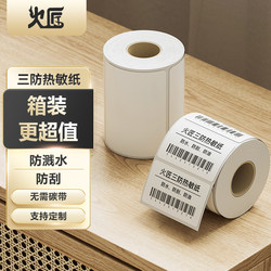 Three-Proof Thermal Label Paper 60X40 20 30 50 70 80 90 100X100 Barcode Printer Adhesive Stickers E-Post Express Delivery Supermarket Electronic Scale Paper