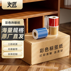 Firesmith (9 Colors Available) Three-Proof Colored Thermal Paper Label Paper Self-Adhesive Barcode Printing Stickers