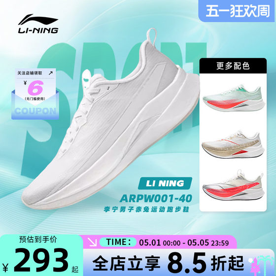 
Li Ning's new spring men's and women's Red Rabbit racing training physical test marathon breathable sports running shoes ARPW001-40