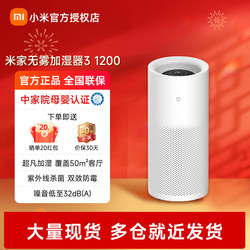 Xiaomi Mijia Mist-Free Humidifier 3-1200 for Baby Bedroom, Home Use, Large Capacity, Silent, Dedicated for Air-Conditioned Rooms