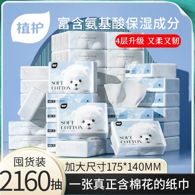 Planting Huoyun Soft Towel Cream Cream Newborn Baby Special Moisturizing Paper Towel Facin Towel Paper Super Soft Paper