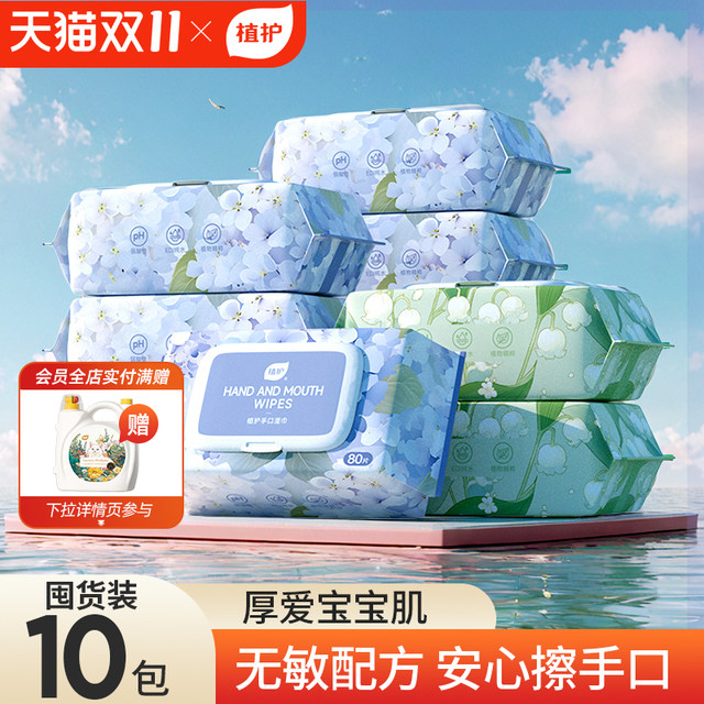 Pure water wet towel paper Baby hand mouth special research newborn baby wet paper towels Family affordable big bag 80 pump
