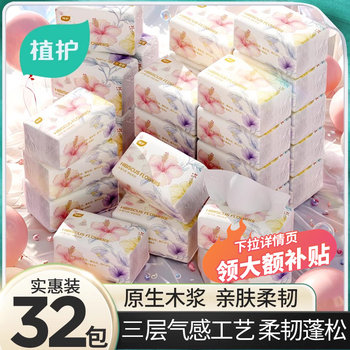 Planting and protection 12 packs of paper-pumping whole box affordable toilet paper household facial tissue wholesale napkin paper small bag hand wipe paper