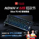 NDNH Slice75 HE magnetic shaft keyboard e-sports aluminum alloy fearless contract game special quick release F-zone keyboard
