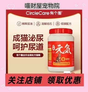 
There is a circle cat urinary tract prescription food to protect kidney stones, urinary food, full-grade cat food, hematuria