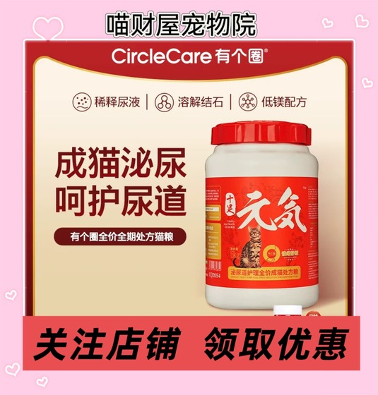 
There is a circle cat urinary tract prescription food to protect kidney stones, urinary food, full-grade cat food, hematuria