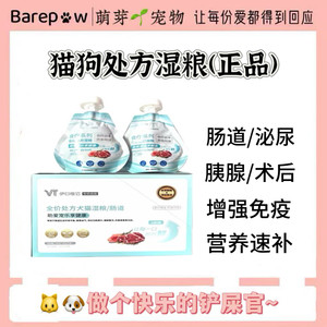 
Irivita full-price prescription food for cats and dogs, cat conditioning low-fat pancreas, dog urinary tract prescription wet food package
