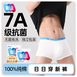 Xia Yun Disposable Underwear for Travel, No-Wash, Portable for Business Trips, Unisex, Daily Use, Pure Cotton, Thickened, Sterilized Boxer Shorts