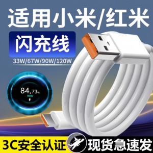 
Suitable for Xiaomi 120W charging cable data cable super flash charge 12/13/14Ultra/15pro charger Redmi K40/50/60/70E/80 mobile phone note11/Turbo fast charge 2 meters