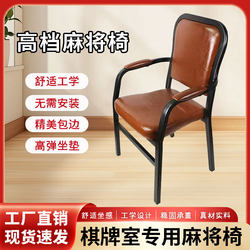 Special Chair for Mahjong Chair, Special Chair for Chess and Card Room, Thickened Chair for Long Periods of Time, Comfortable Mahjong Machine Chair Set of Four