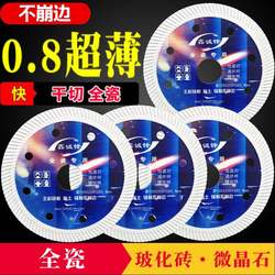 Hanxu Daji Cutting Blade for All-Ceramic Tiles, Ultra-Fine Corrugated Microcrystalline Stone, Vitrified Tiles, Special Diamond Saw Blade, Marble Blade