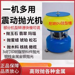 Fully Automatic Timed Polishing and Vibrating Machine for Jade, Jadeite, Cultural Artifacts, Pearls, Metal Deburring, Grinding, Resin, and 3D Printing