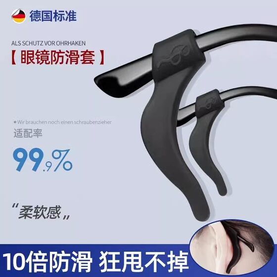 Glasses anti -off -off artifact anti -sliding silica glue ears hook children's eyes