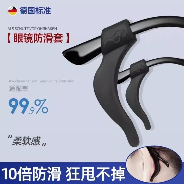 Glasses anti-falling artifact anti-slip silicone ear hook holder children's eye frame leg anti-falling fixed hook buckle drag