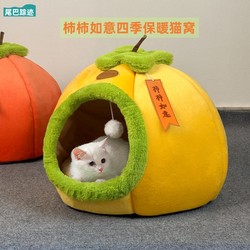 Persimmon-Shaped Cat Bed, Pet Bed, Semi-Enclosed, Warm, Small Dog Bed, Autumn and Winter Fleece-Lined Kitten Bed, Cat Villa