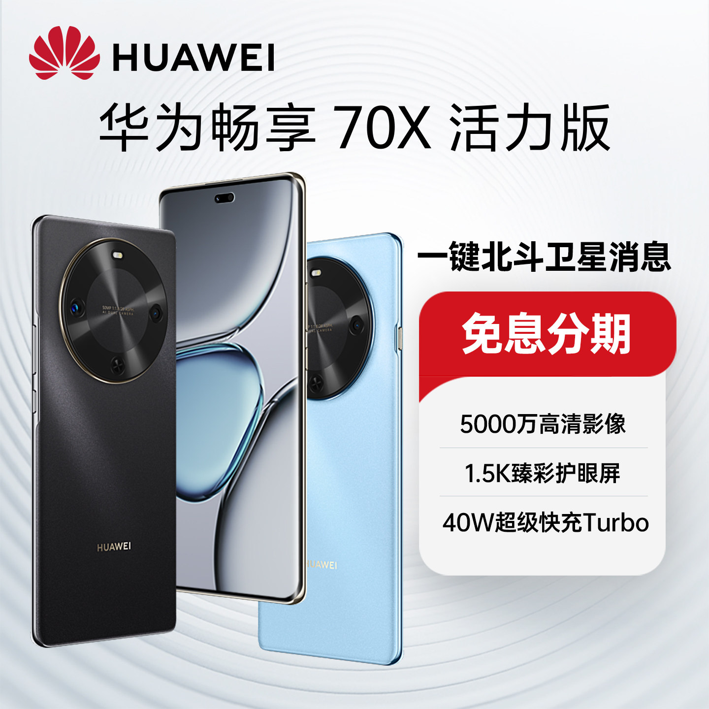 华为畅享70X活力版现货抢-淘宝逛一逛