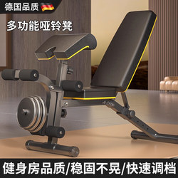 Dumbbell Bench, Preacher Bench, Multifunctional Home-Use Men's Professional Barbell Bench Press Bench, Sit-Up Board, Bird Fly Fitness Chair