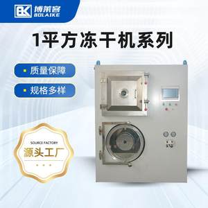 
Small industrial freeze-drying machine, health products, probiotics, Chinese medicinal materials, pet food freeze-drying machine, laboratory freeze-drying equipment