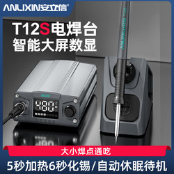 Anlixin T12 Soldering Station High-Power Constant Temperature Electric Soldering Iron Repair-Specific Portable DIY Kit for Welding Mobile Phones and Smart Devices