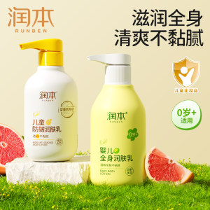 
Runben baby anti-chicken moisturizer baby autumn and winter dryness anti-itch moisturizing moisturizing soothing body milk