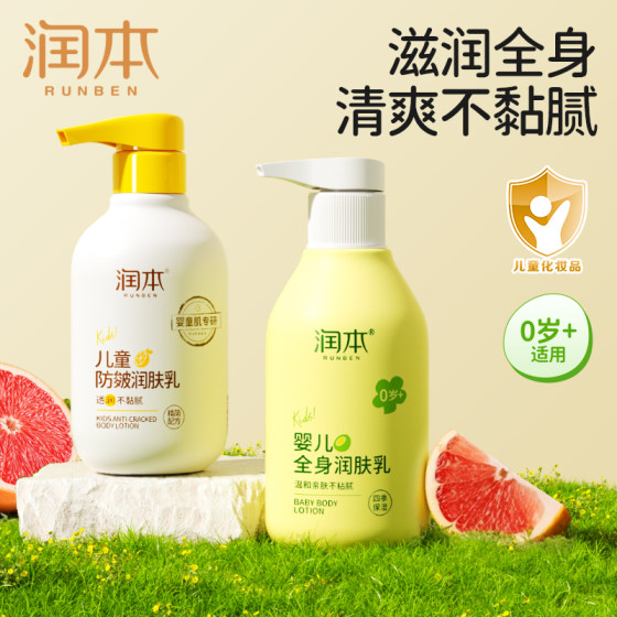 
Runben baby anti-chicken moisturizer baby autumn and winter dryness anti-itch moisturizing moisturizing soothing body milk