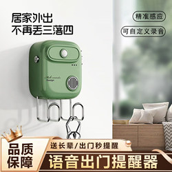 [Send Elders] Intelligent Sensor Reminder When Going Out, Middle-Aged and Elderly Forget to Bring Keys to Close the Door and Window Gas Reminder