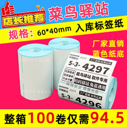 Cainiao Station Label Printing Paper 60×40 Thermal Paper for Express Delivery and Receipt Code Self-Adhesive Label Sticker Paper
