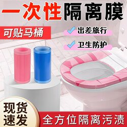 Disposable Toilet Seat Cover for Travel, Portable, Adhesive, Hygienic Protection, Anti-Dirt