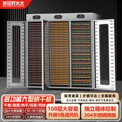 Large Food Dryer for Home and Commercial Use, Suitable for Drying Mangoes, Bamboo Shoots, Mulberries, Mushrooms, Beef Jerky, Fish, and Shrimp