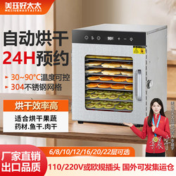 Meijue Haotaitai Food Dehydrator Pet Snacks Meat Dried Goods Household Small Fruit Dryer Air Dryer Dehydrator