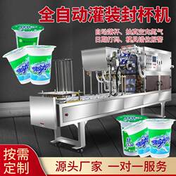 Green Bean Paste Quantitative Filling and Sealing Machine, Soy Milk and Milk Tea Beverage Fully Automatic Cup Sealing Machine, Plastic Cup Continuous Sealing Machine