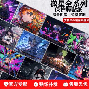 
Suitable for MSI MSI Titan 16/17HX/GE78 computer stickers Magic Shadow 15 Star Shadow 14 Thunder Shadow 17 Titan GP68 notebook film full set of glue-free shell protective film accessories customized