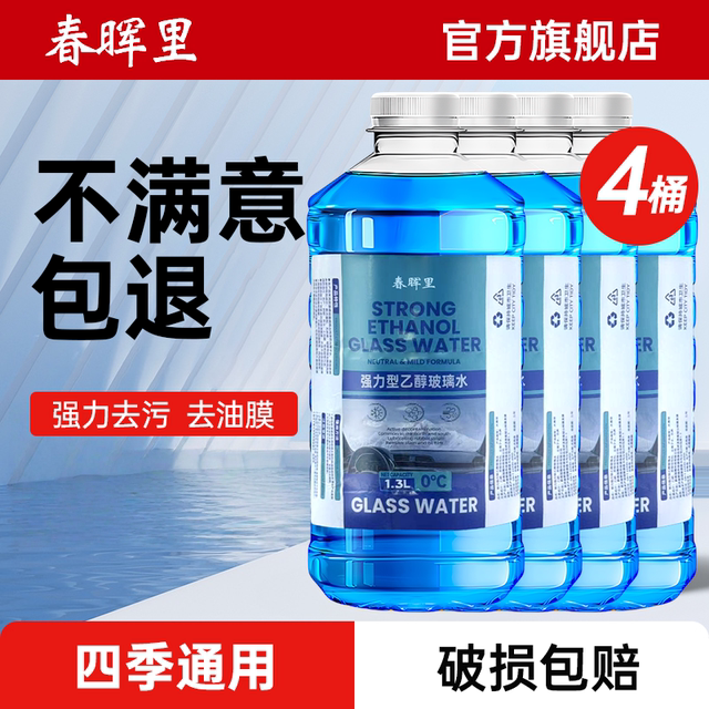 Chunhuili car glass water tanker wiper to remove oil film in all seasons, special for the north