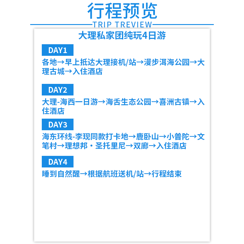 【私家团】云南旅游纯玩大理4天3晚包车旅行