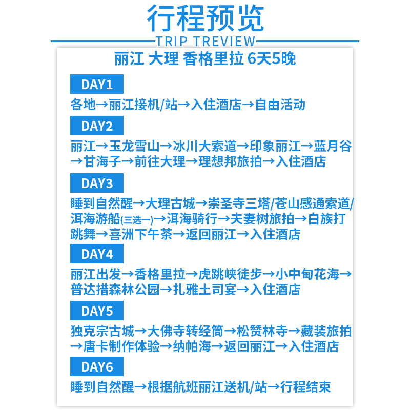 【私家团】云南旅游纯玩小团丽江大理香格里拉6天5晚包车自由旅行